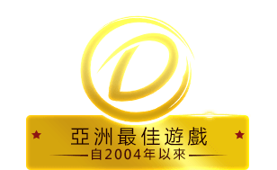 自2004年以來亞洲最佳遊戲